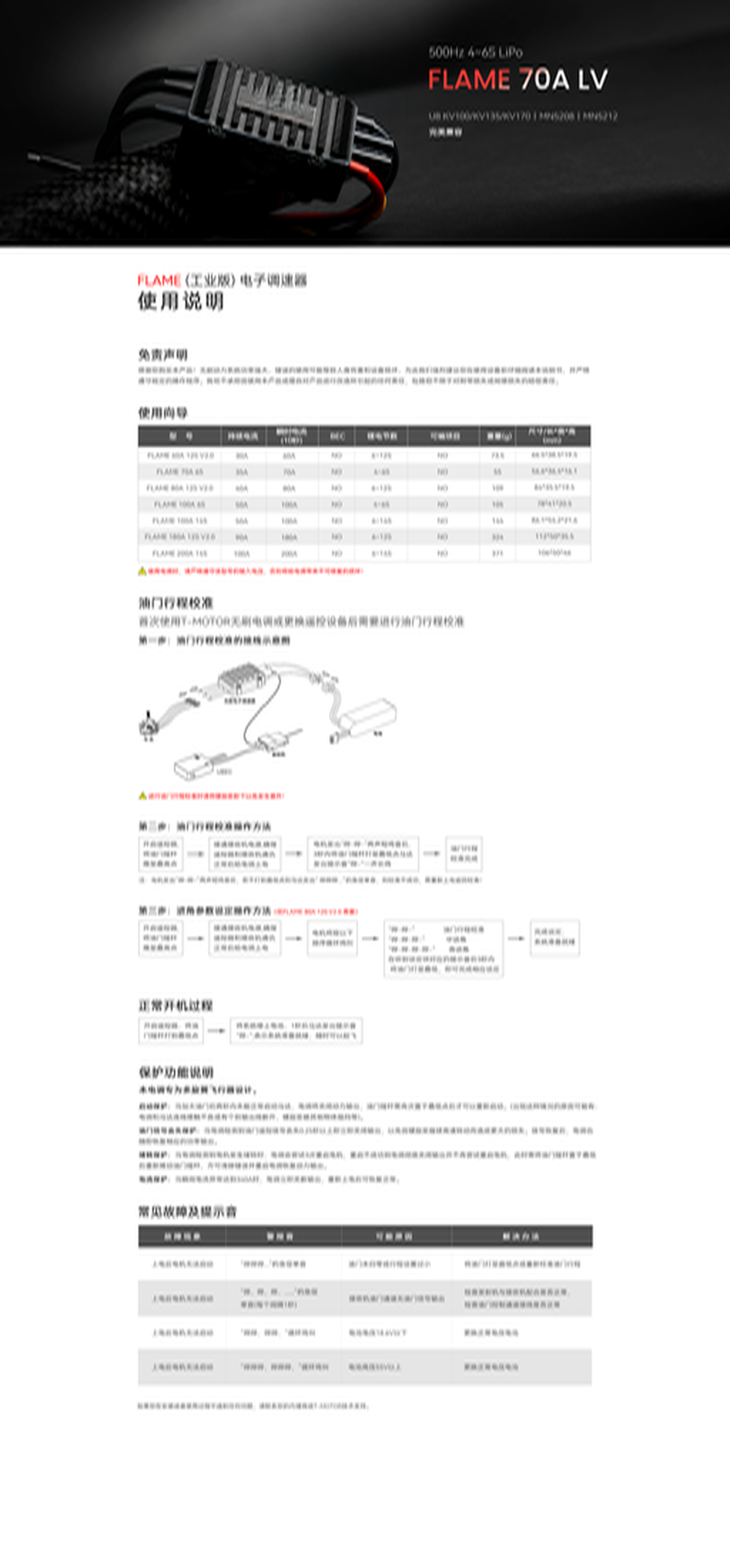 FLAME 70A 中文 官网.png